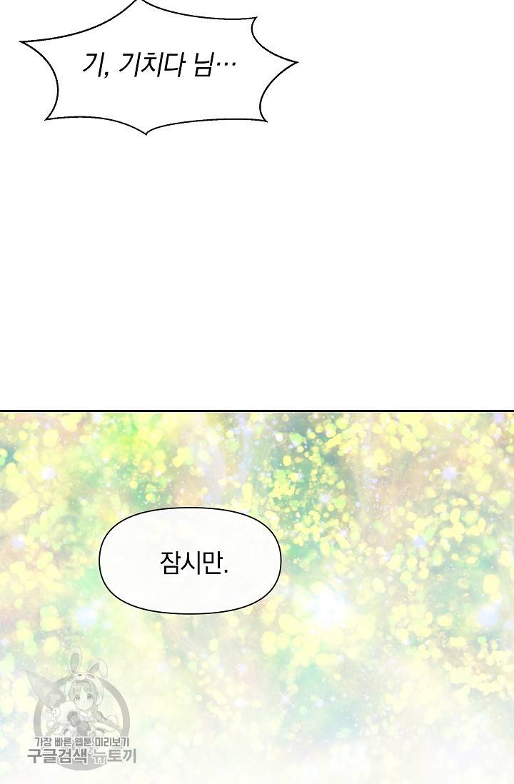 황금숲 16화 114
