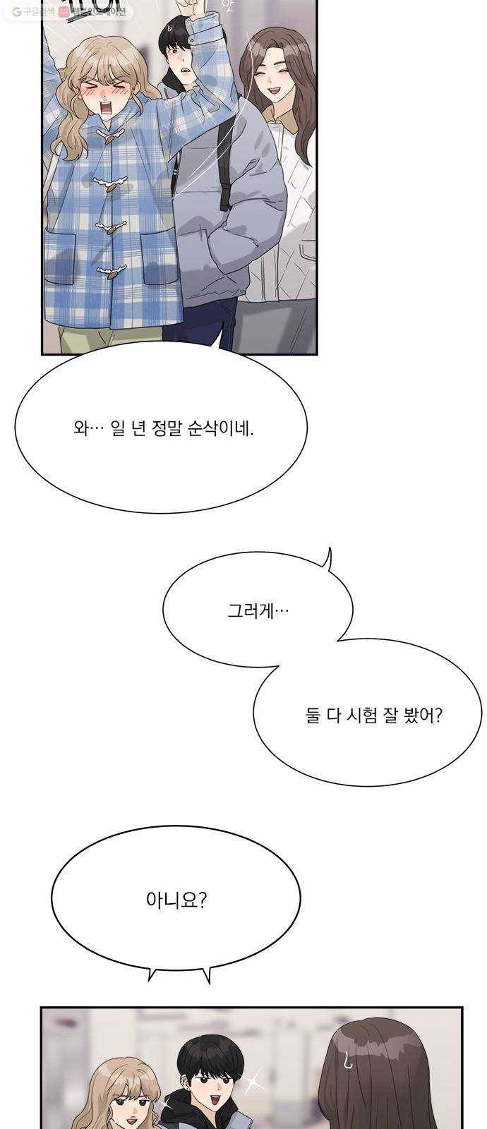 원수를 사랑하라 75화 2