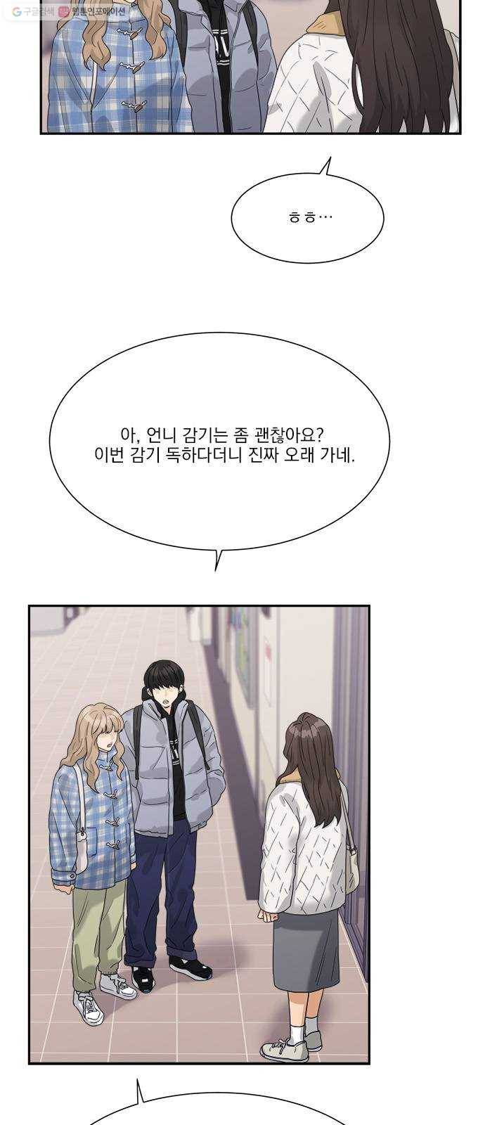 원수를 사랑하라 75화 3