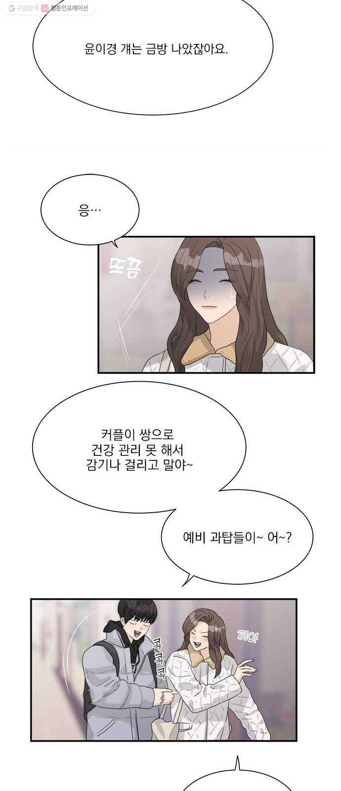원수를 사랑하라 75화 4