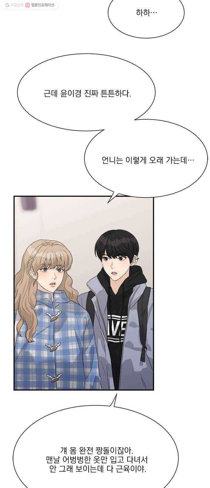 원수를 사랑하라 75화 5