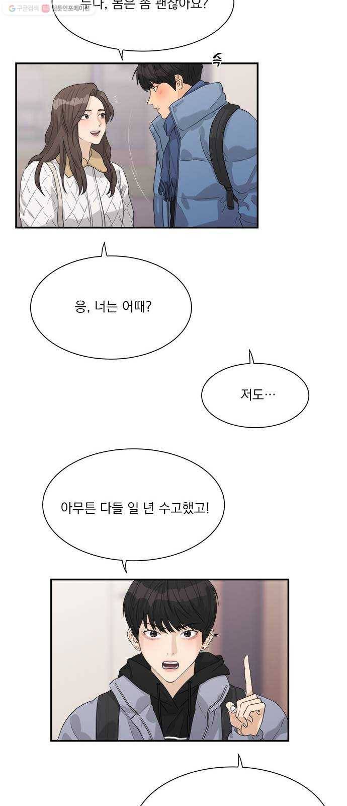 원수를 사랑하라 75화 8