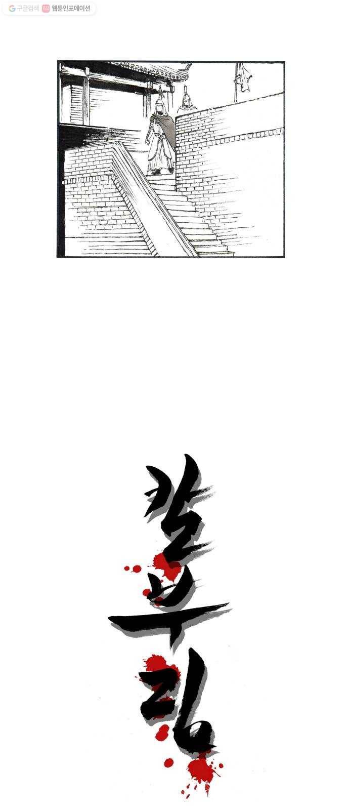 칼부림 4부 - 48화 싸움의 준비 2