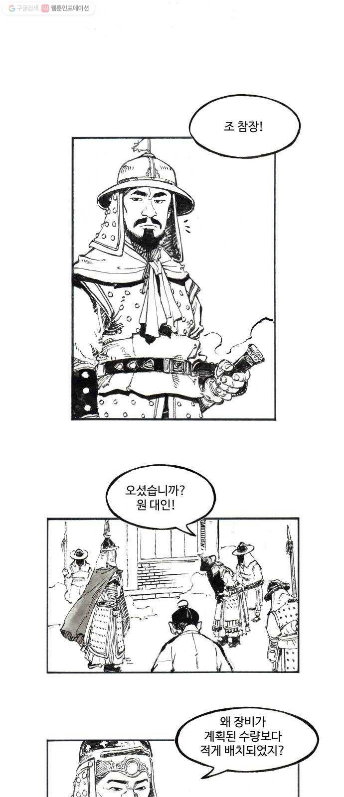 칼부림 4부 - 48화 싸움의 준비 3