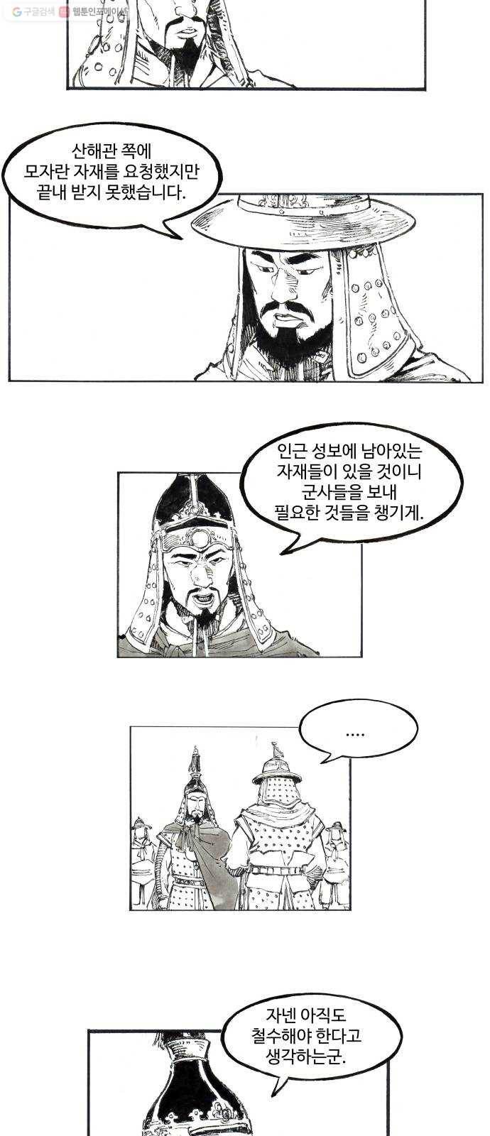 칼부림 4부 - 48화 싸움의 준비 4