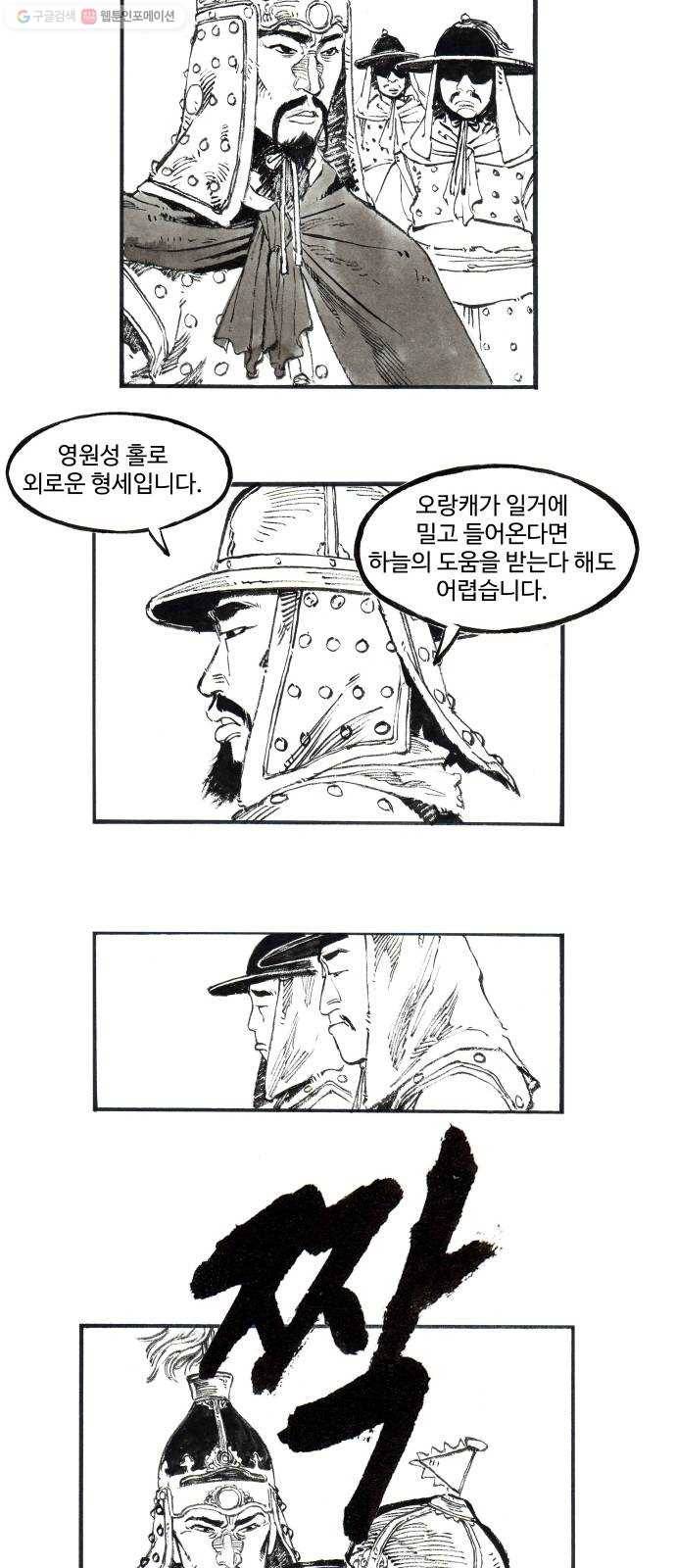칼부림 4부 - 48화 싸움의 준비 5
