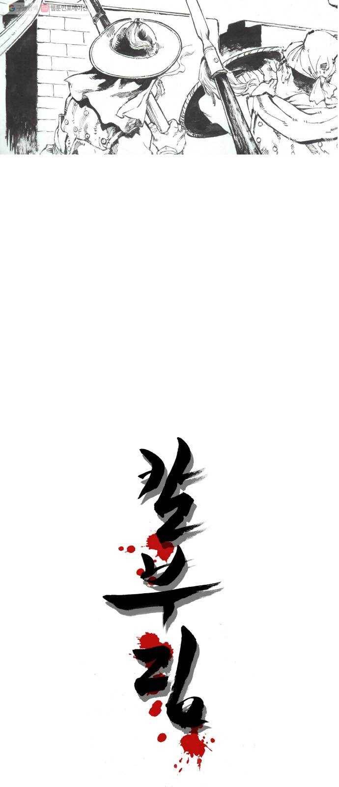 칼부림 4부 - 58화 불과 피의 노래 4 3