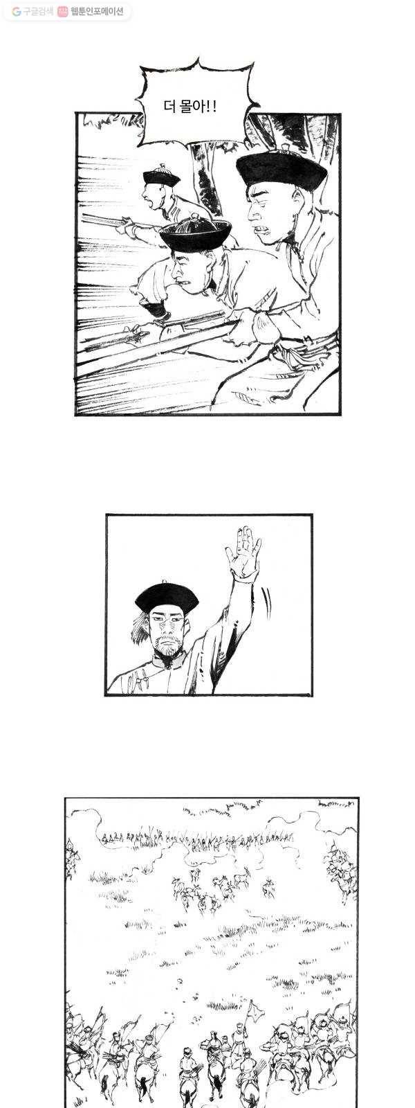 칼부림 4부 - 68화 마주한 것들 5