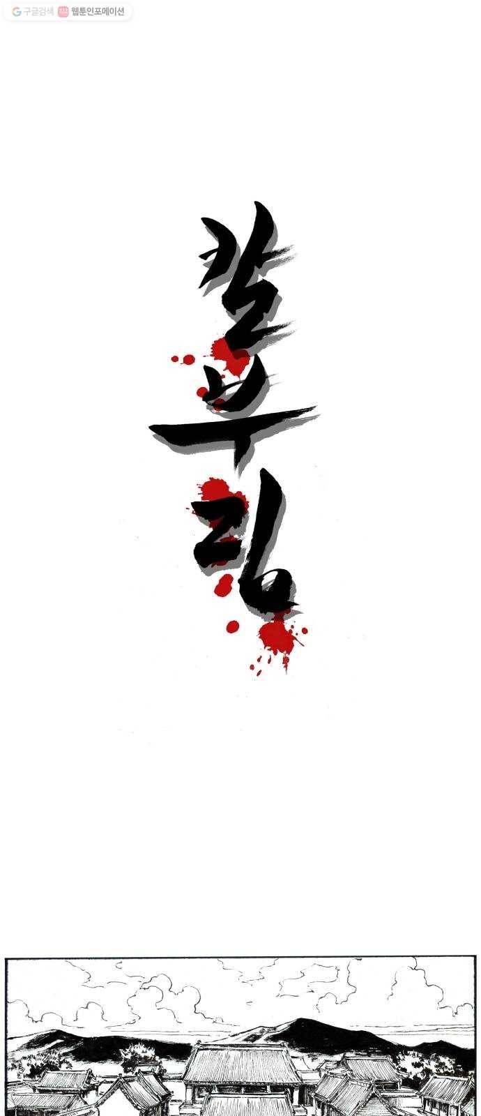 칼부림 4부 - 78화 과거의 영광 1