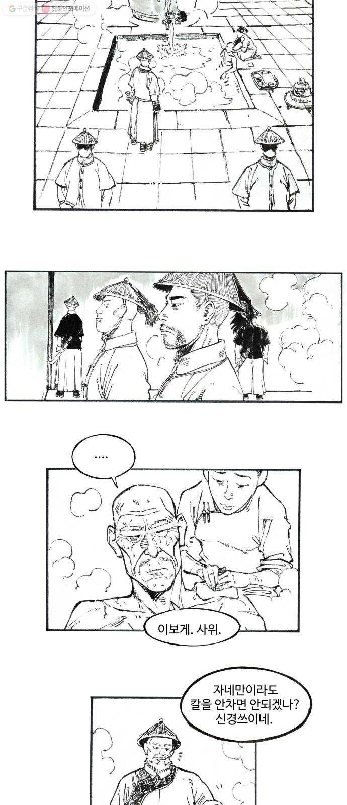 칼부림 4부 - 78화 과거의 영광 4