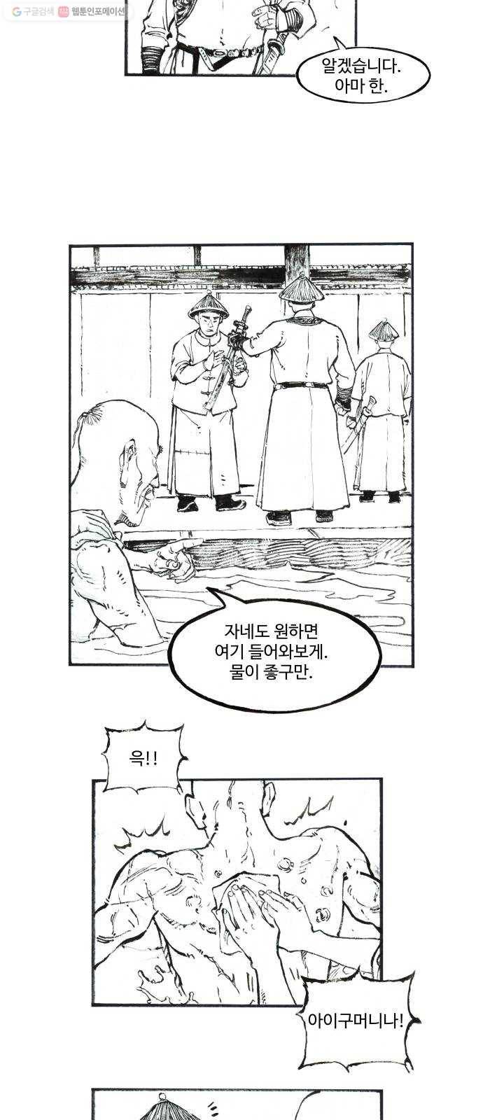 칼부림 4부 - 78화 과거의 영광 5
