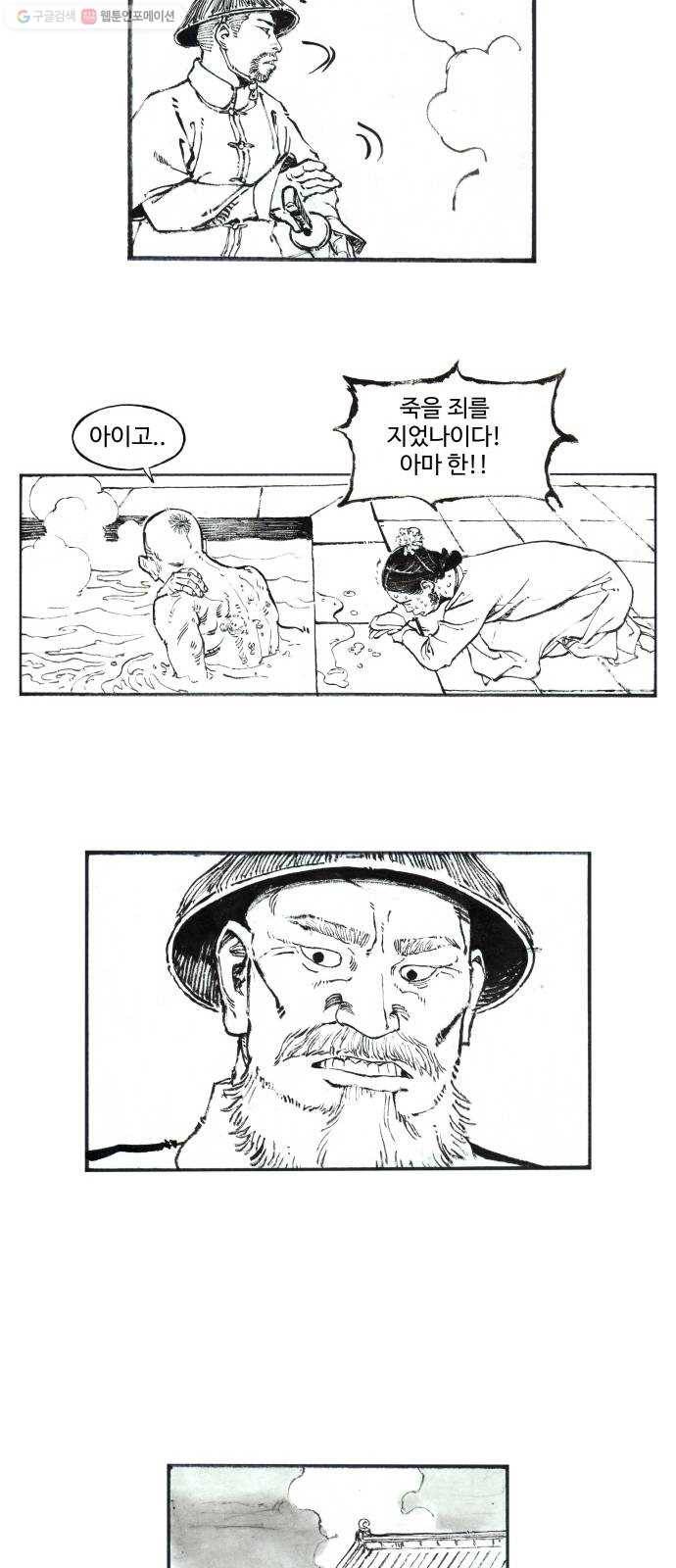 칼부림 4부 - 78화 과거의 영광 6