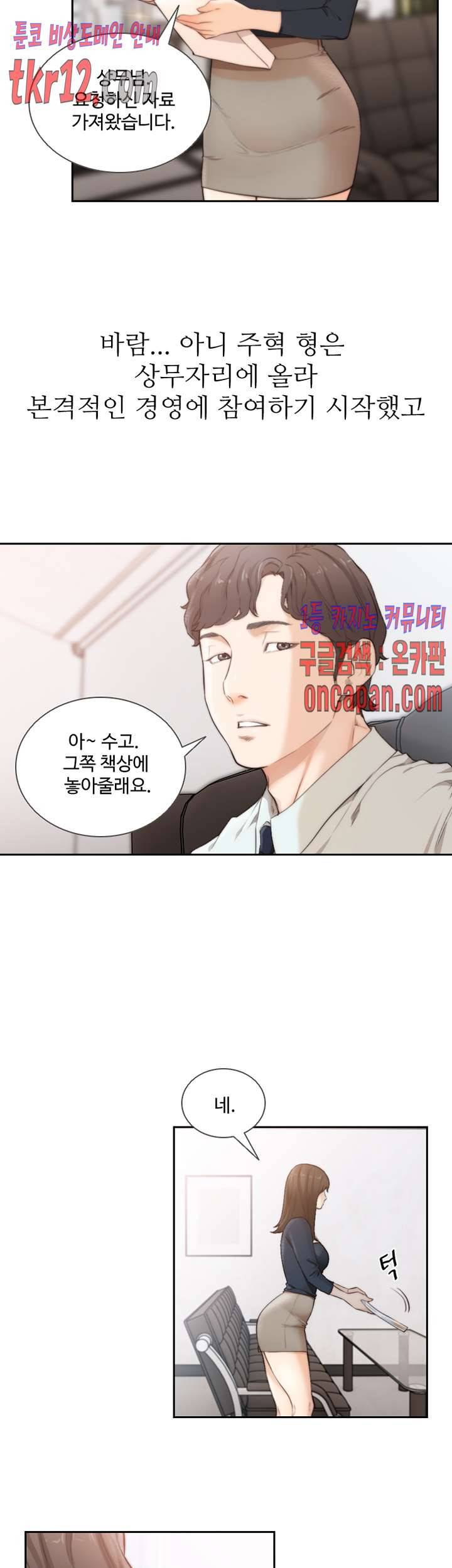 전 여친 50화 4
