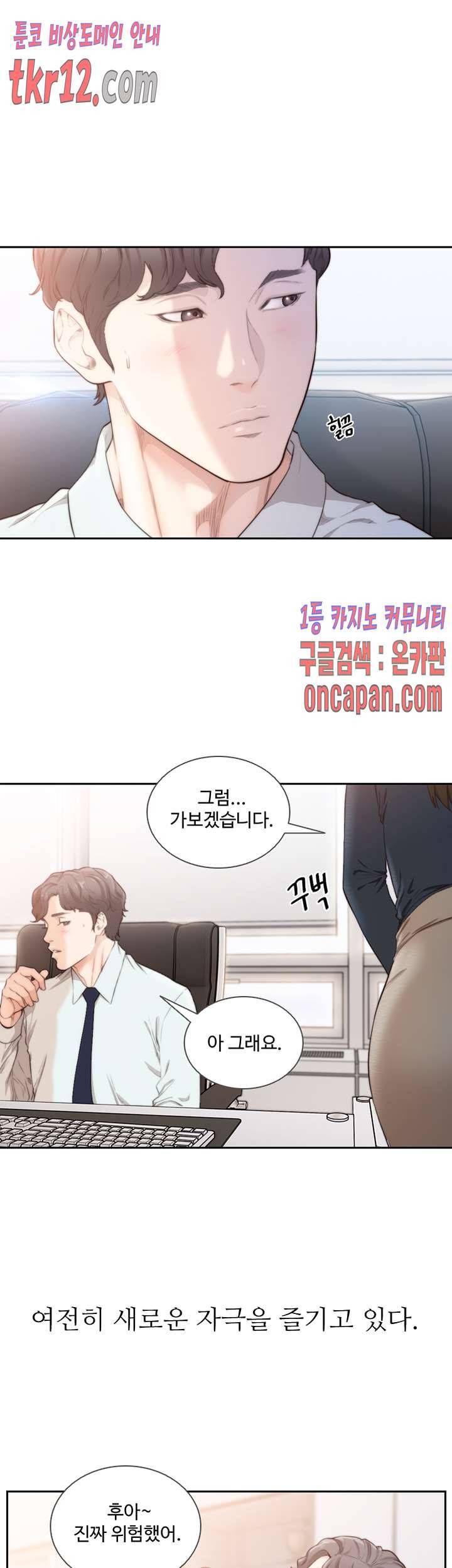 전 여친 50화 6