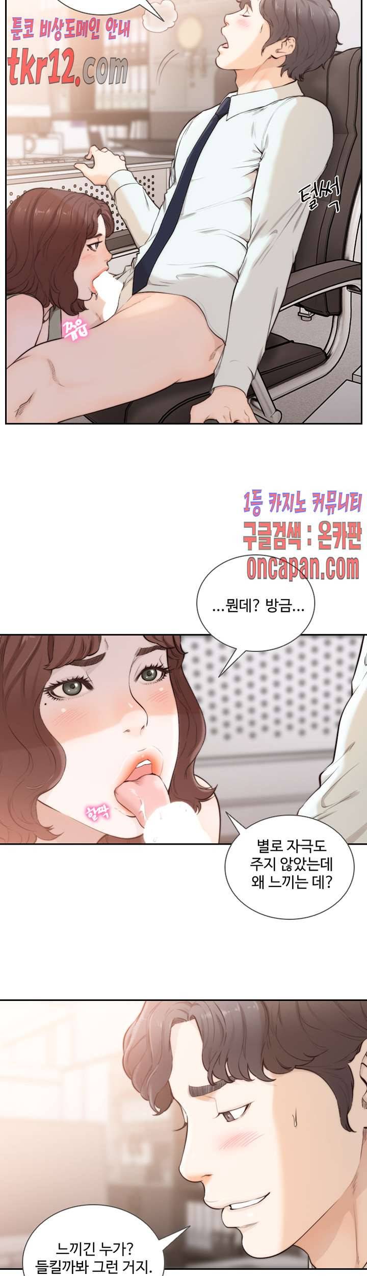 전 여친 50화 7