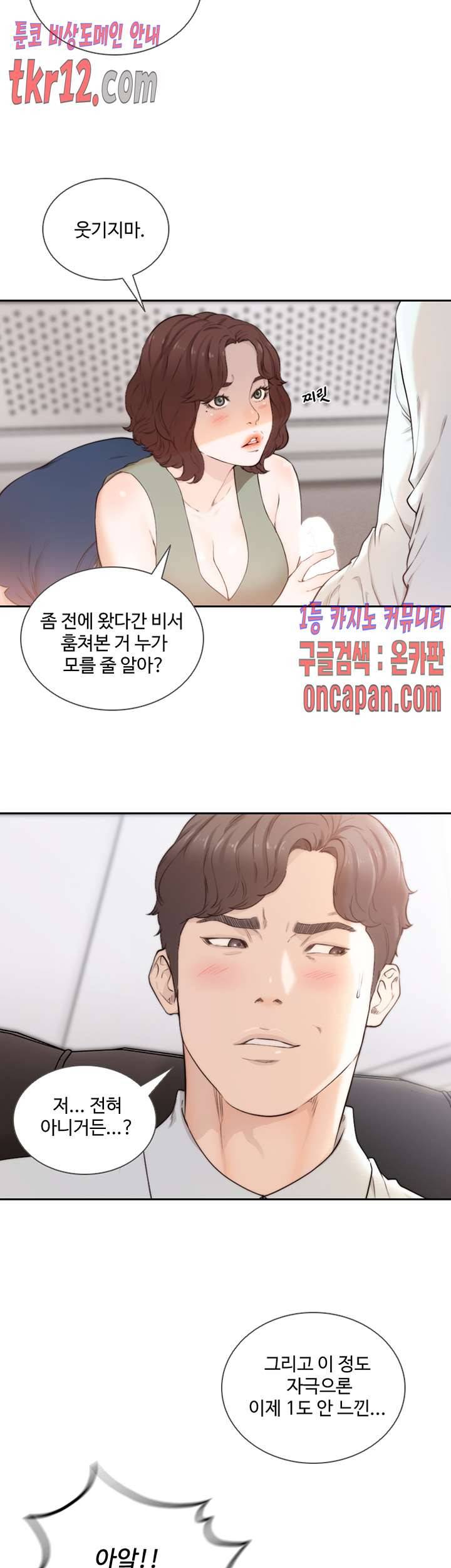 전 여친 50화 8