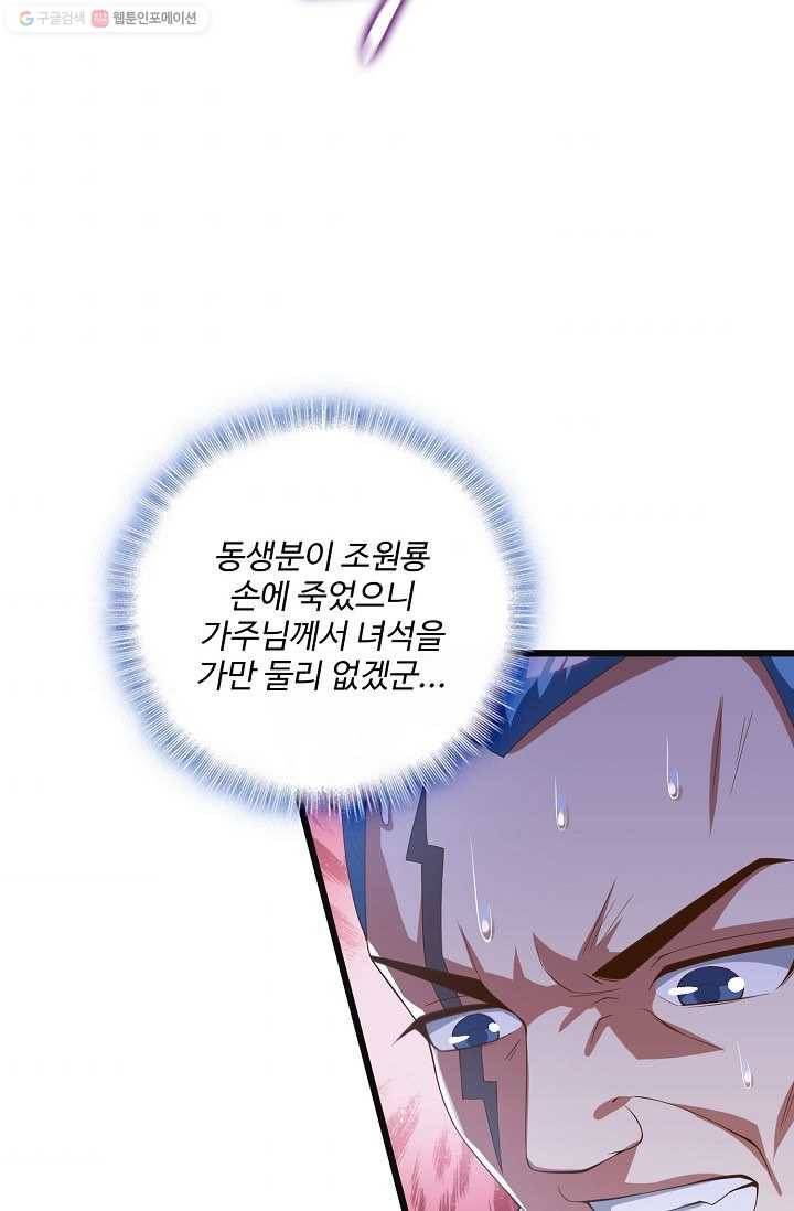 주재삼계 22화 5