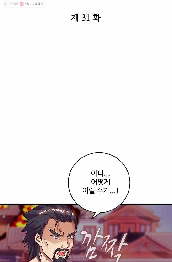주재삼계 31화 2