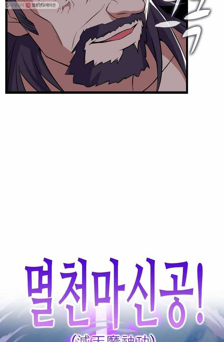 주재삼계 31화 7
