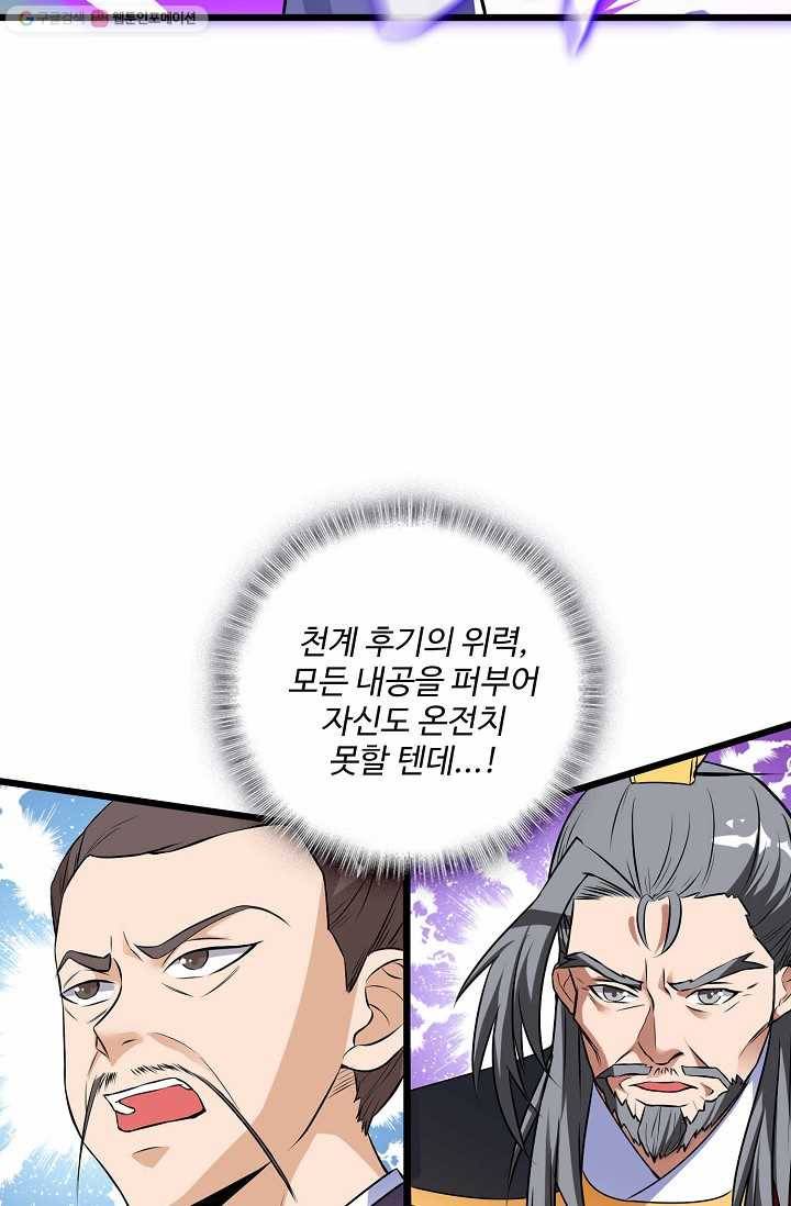 주재삼계 31화 9