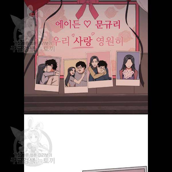 나를 바꿔줘 에이든 5화 17
