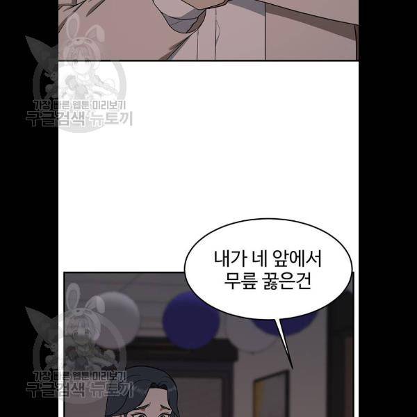 나를 바꿔줘 에이든 5화 29