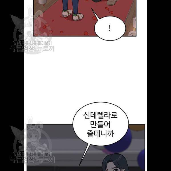 나를 바꿔줘 에이든 5화 32