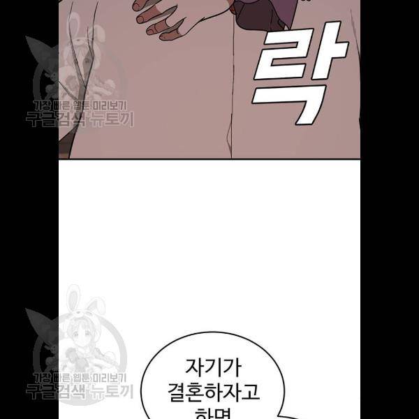 나를 바꿔줘 에이든 5화 39