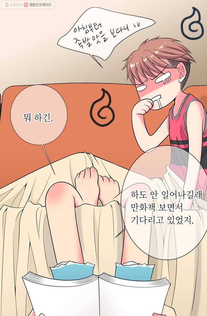 남친 있음 시즌2 29화 8