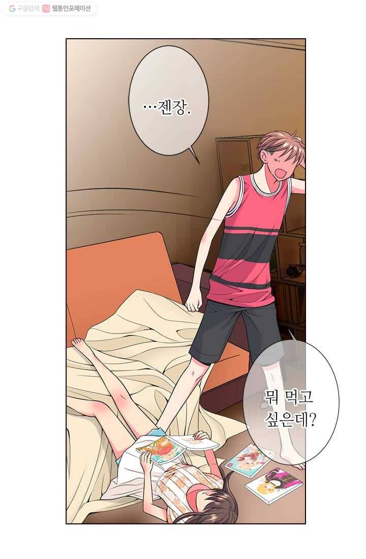 남친 있음 시즌2 29화 12