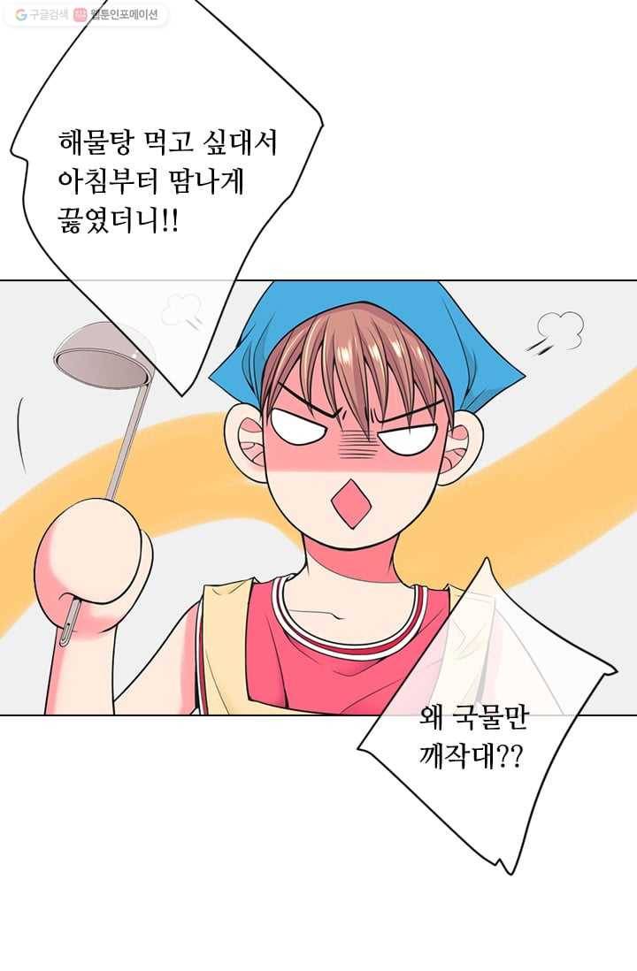남친 있음 시즌2 29화 14