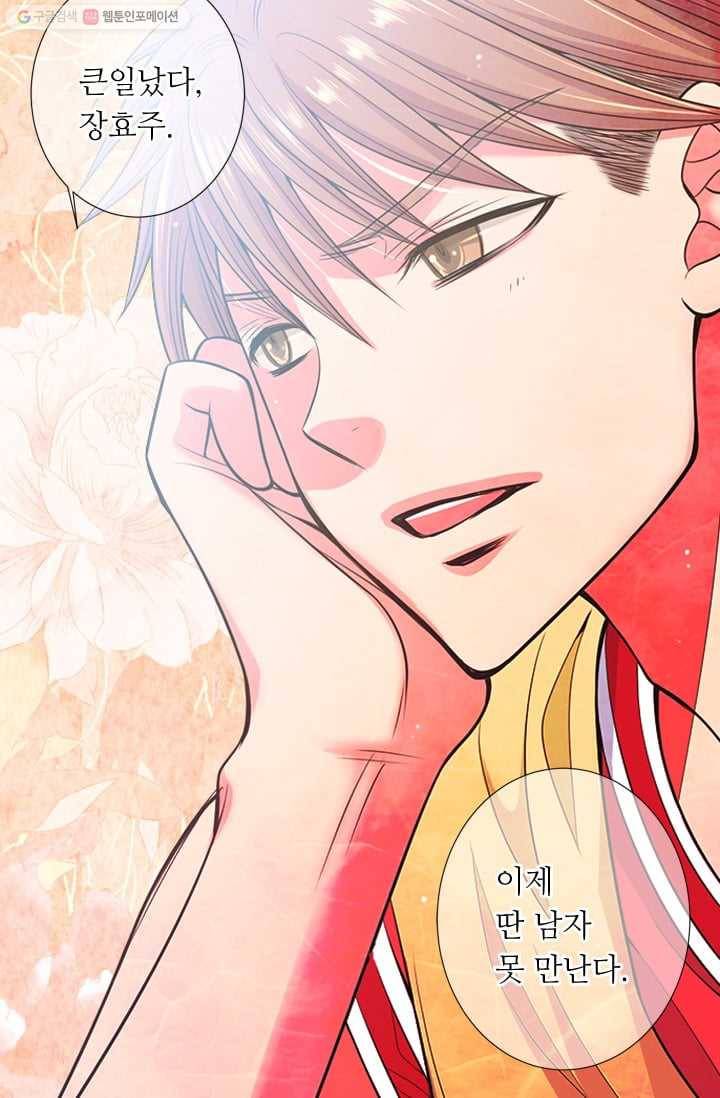 남친 있음 시즌2 29화 22