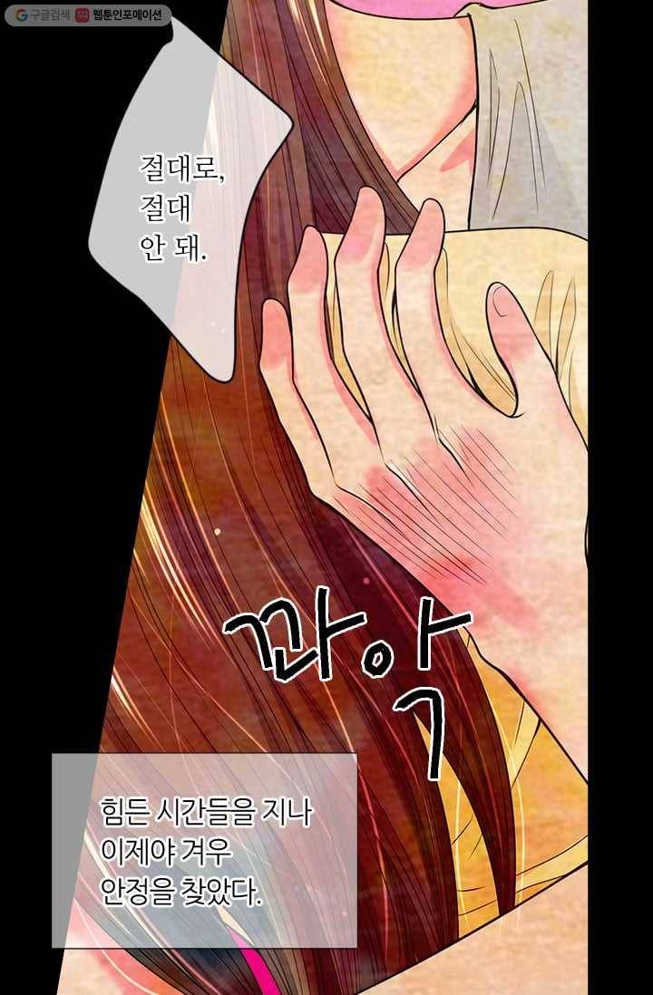 남친 있음 시즌2 29화 30