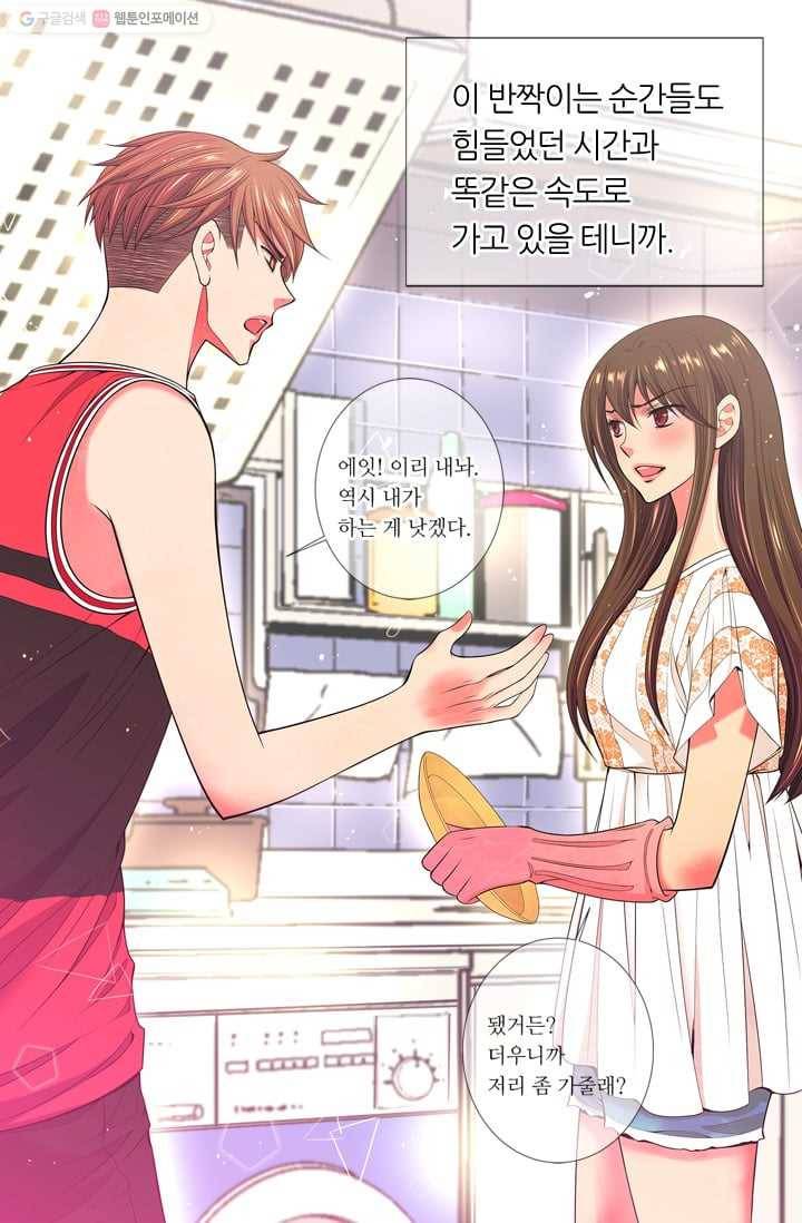 남친 있음 시즌2 29화 38