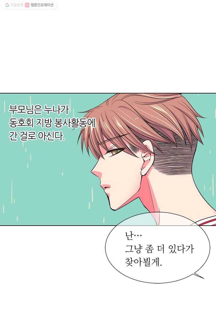 남친 있음 시즌2 29화 42