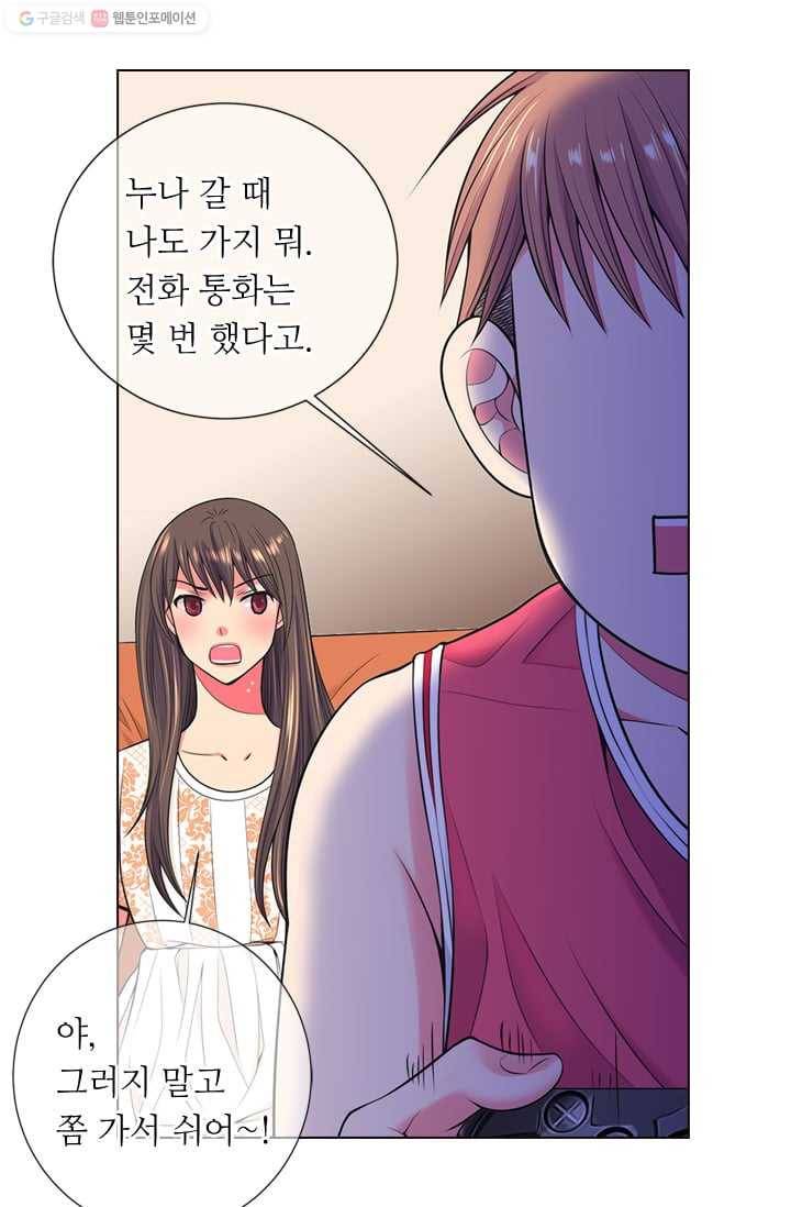 남친 있음 시즌2 29화 43