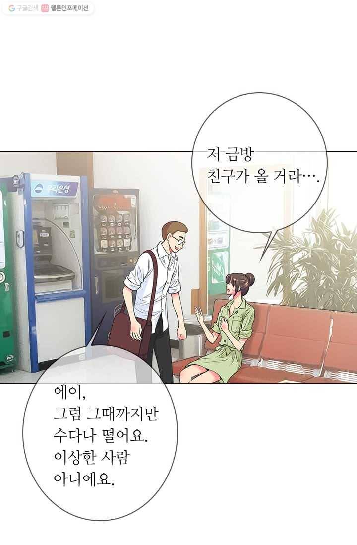 남친 있음 시즌2 29화 58