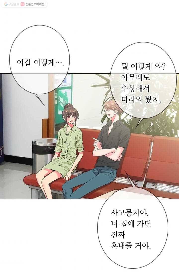 남친 있음 시즌2 29화 64