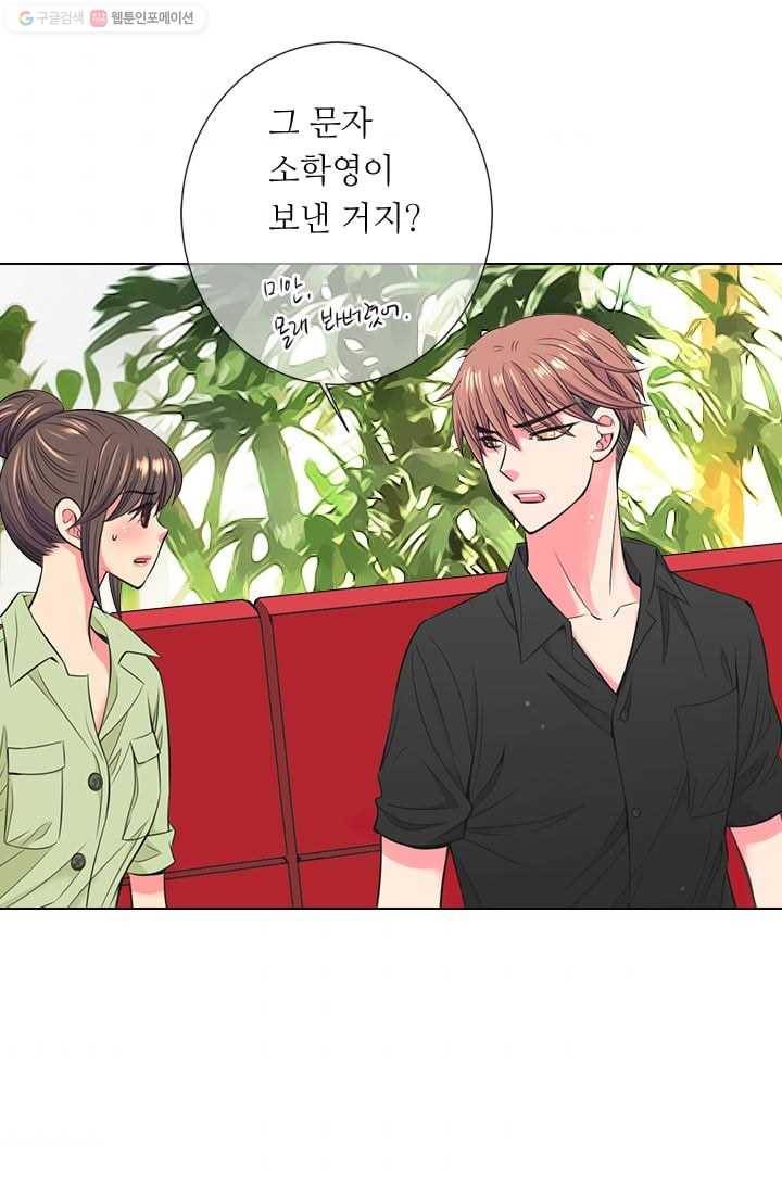 남친 있음 시즌2 29화 65