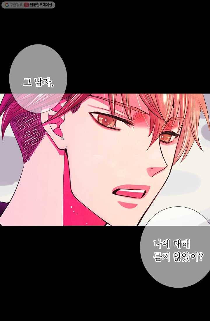 남친 있음 시즌2 29화 70