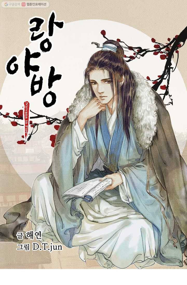 랑야방 29화 1