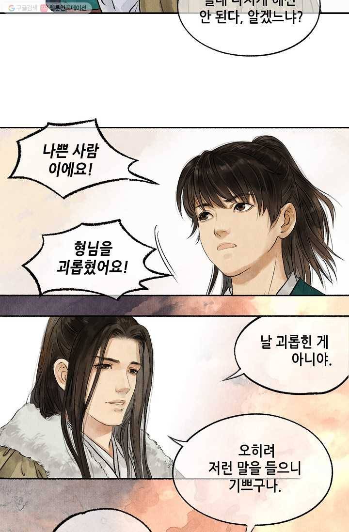 랑야방 29화 5