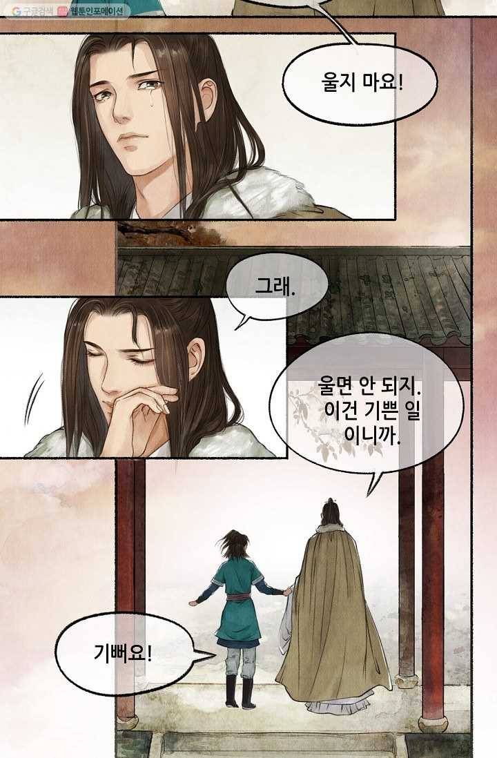 랑야방 29화 9