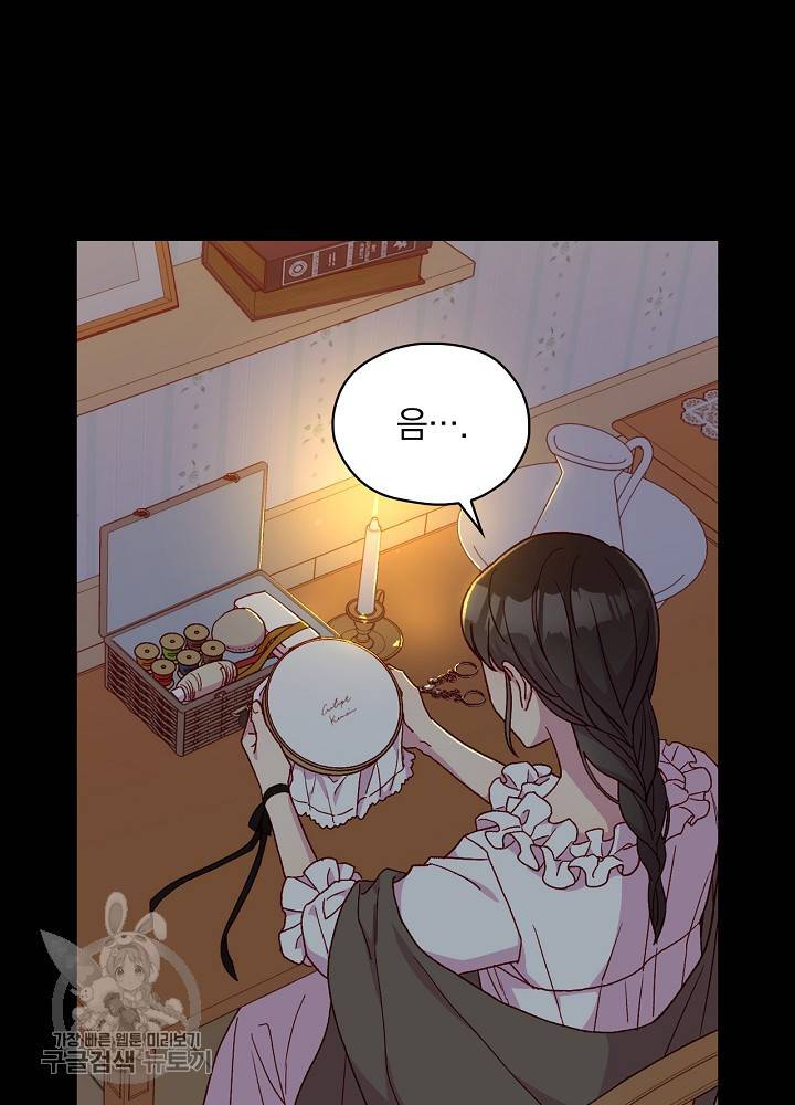 시녀로 살아남기 50화 3