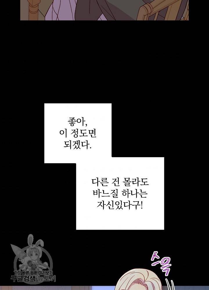시녀로 살아남기 50화 4