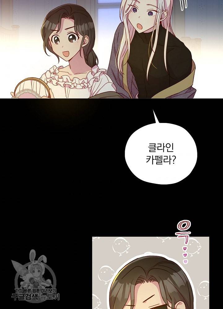 시녀로 살아남기 50화 5