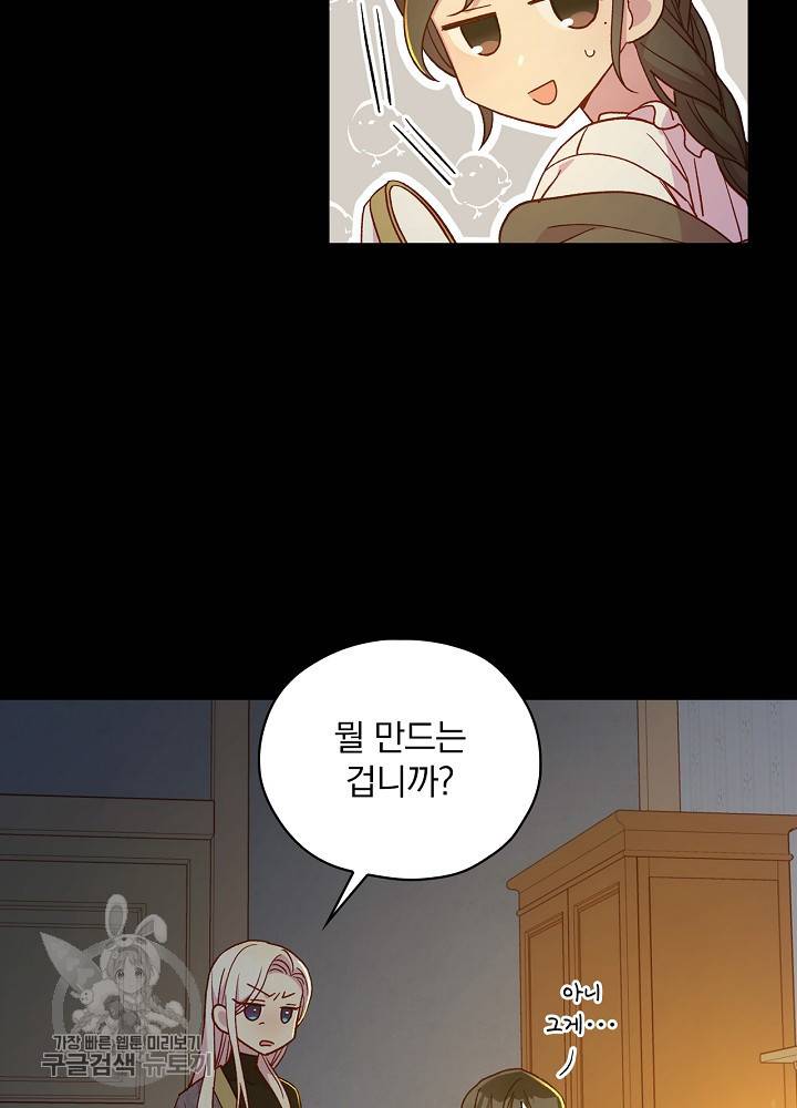 시녀로 살아남기 50화 6