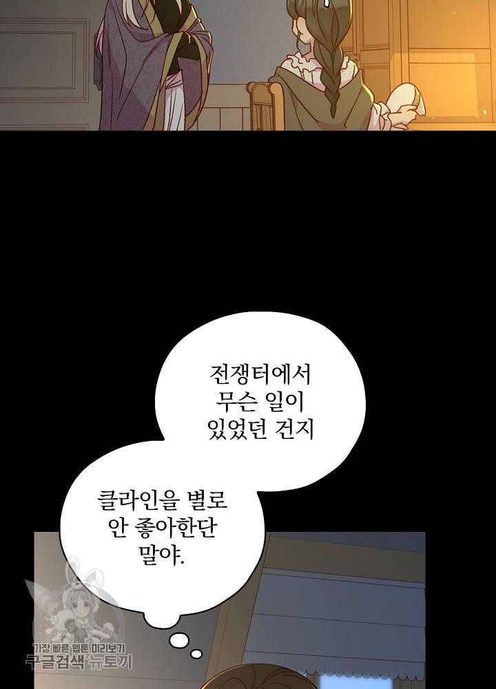 시녀로 살아남기 50화 7