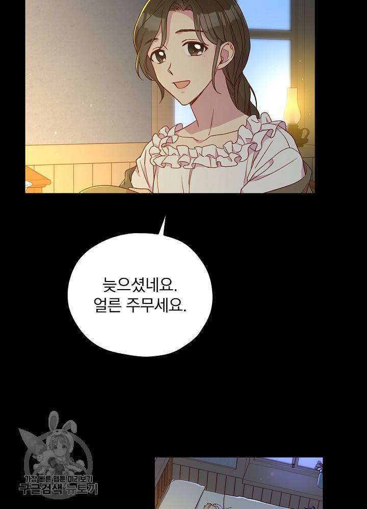 시녀로 살아남기 50화 8