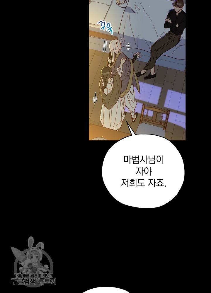 시녀로 살아남기 50화 9